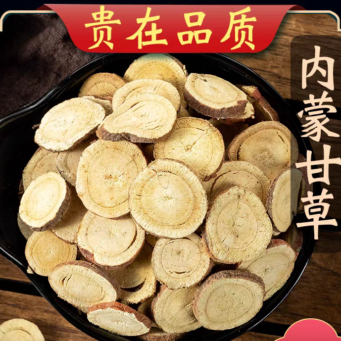 甘草250克 无熏蒸无农残红皮甘草泡水喝香料内蒙甘草大片非西洋参