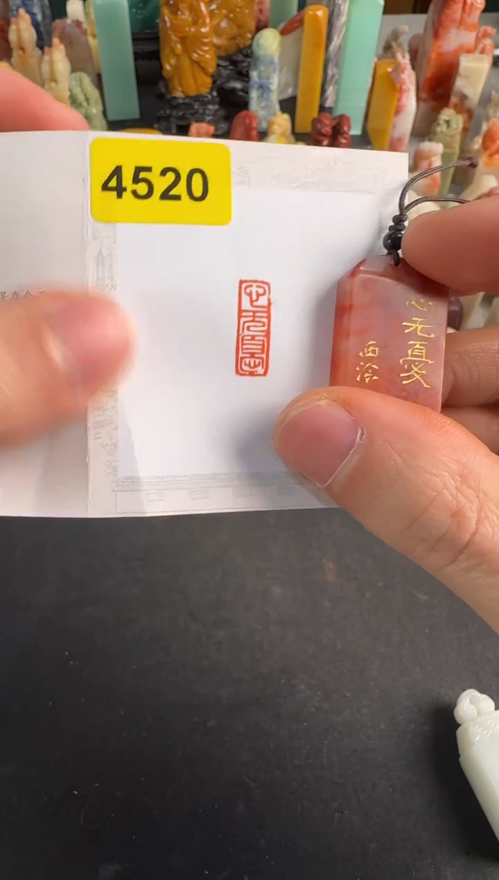 【闪购商品】青田石印石编号编号4520