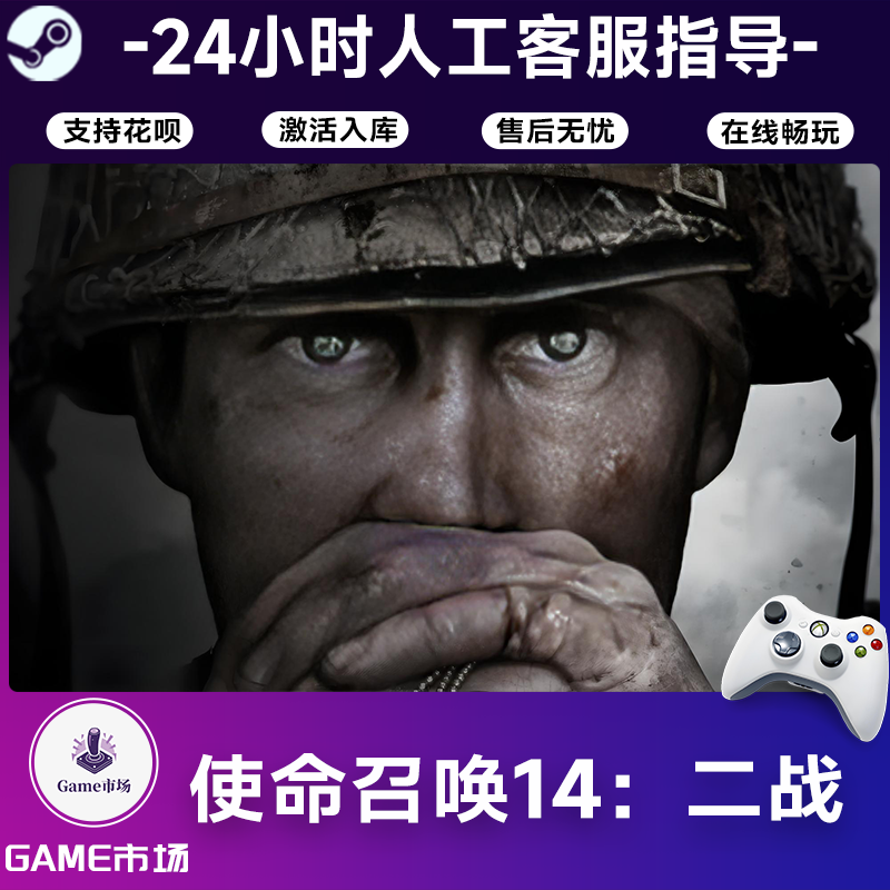 【畅销】使命召唤14  STEAM游戏手柄 全DLC 激活入库