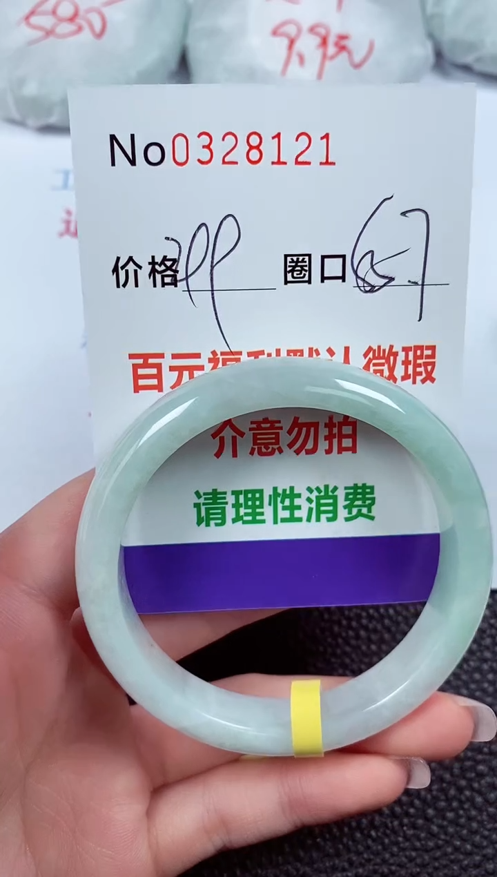 【闪购商品】翡翠手镯未镶嵌00328121