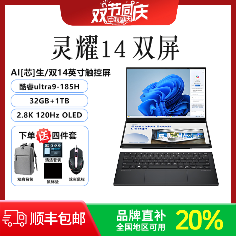 未拆封 ASUS/华硕 未拆封ASUS/华硕灵耀双屏Ultra9 185触控笔记本