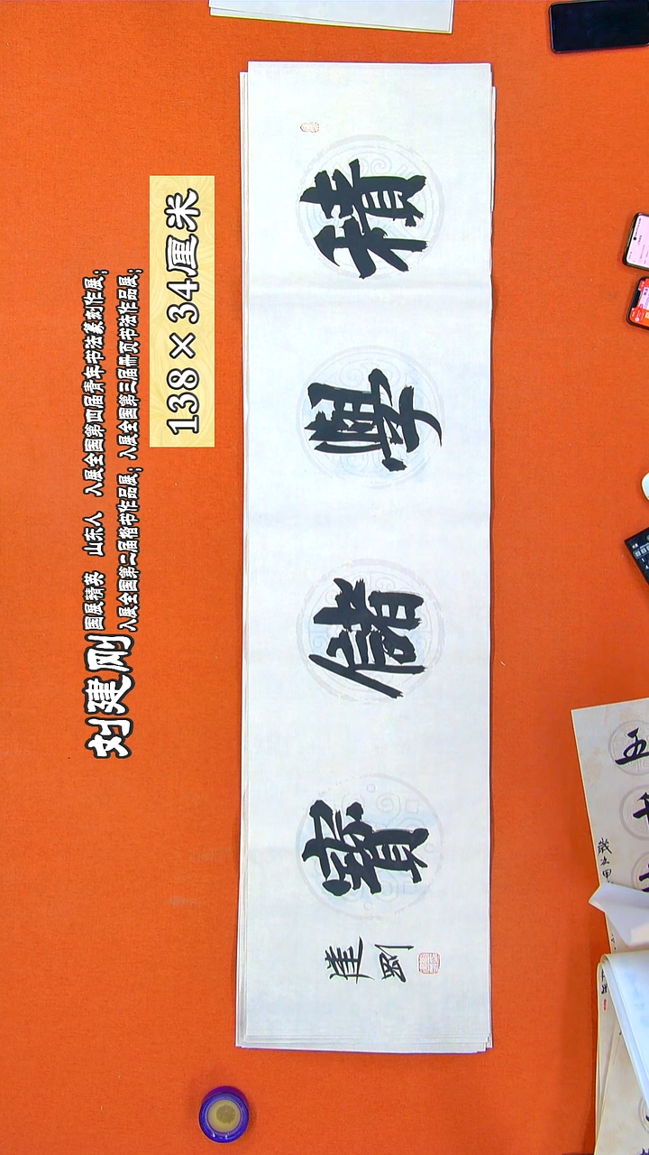 书法128建刚书法作品