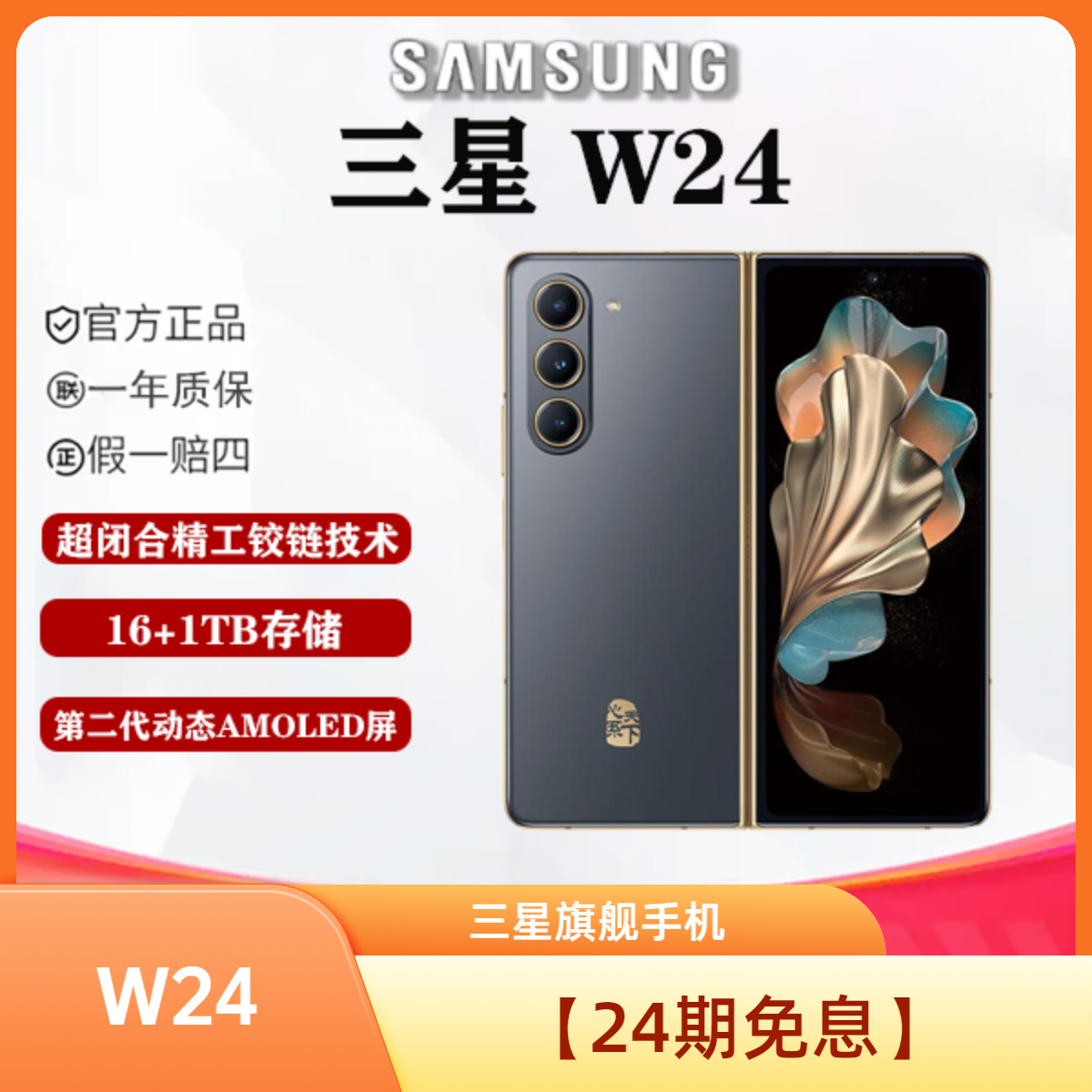 99新 Samsung/三星 乾坤通讯【24期免息】三星 W24 双卡折叠屏手机