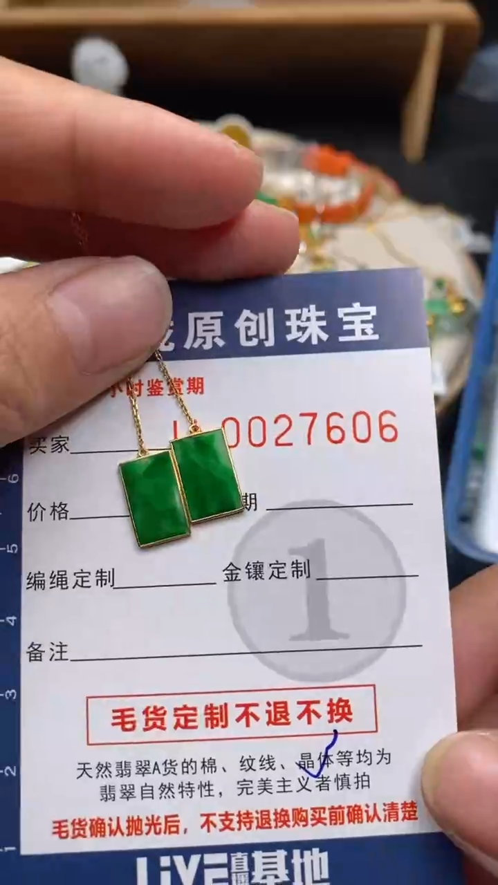 【闪购商品】翡翠颈饰18K金镶嵌翡翠净货27606