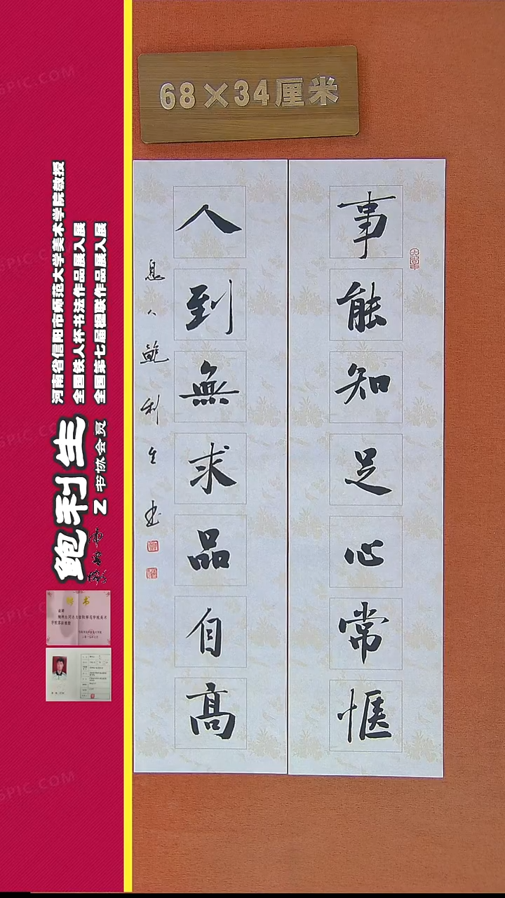 【闪购商品】书法286鲍利生书法作品