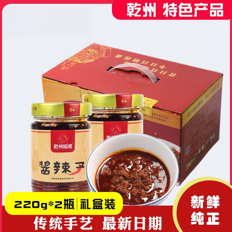 怡嘉源乾州酱辣子礼盒装陕西乾县特产夹馍拌饭拌面酱香辣味送礼品