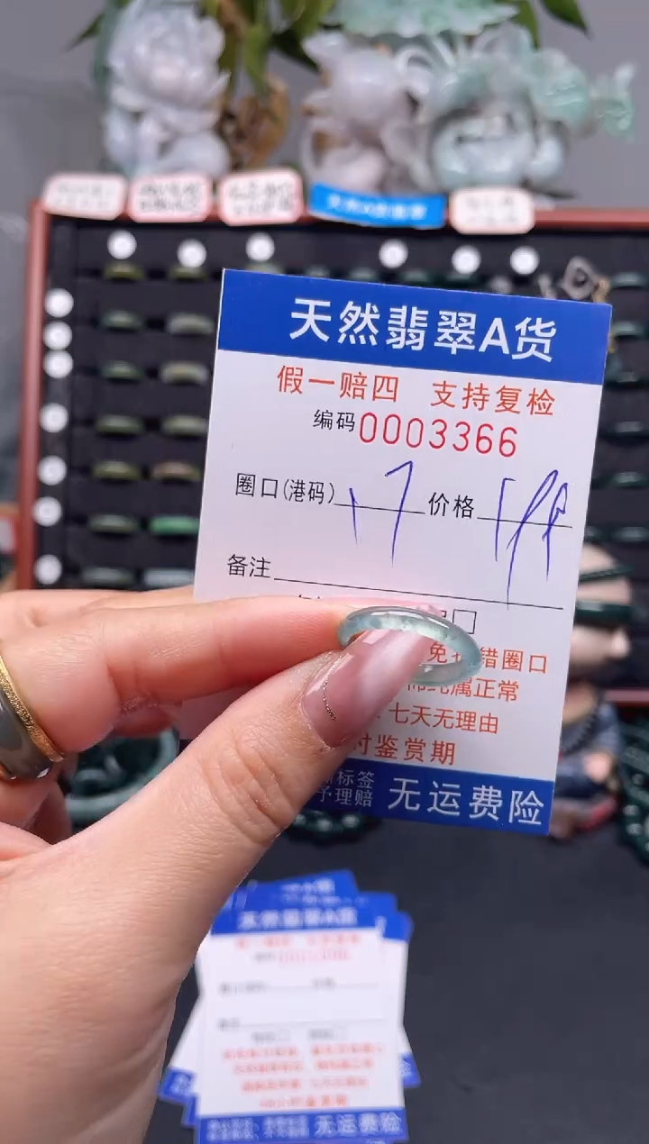 未镶嵌戒指翡翠17*3366