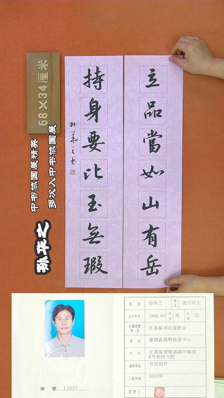 【闪购商品】书法37a孙华之书法作品