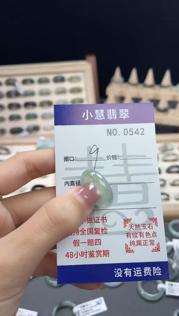 未镶嵌戒指翡翠0542