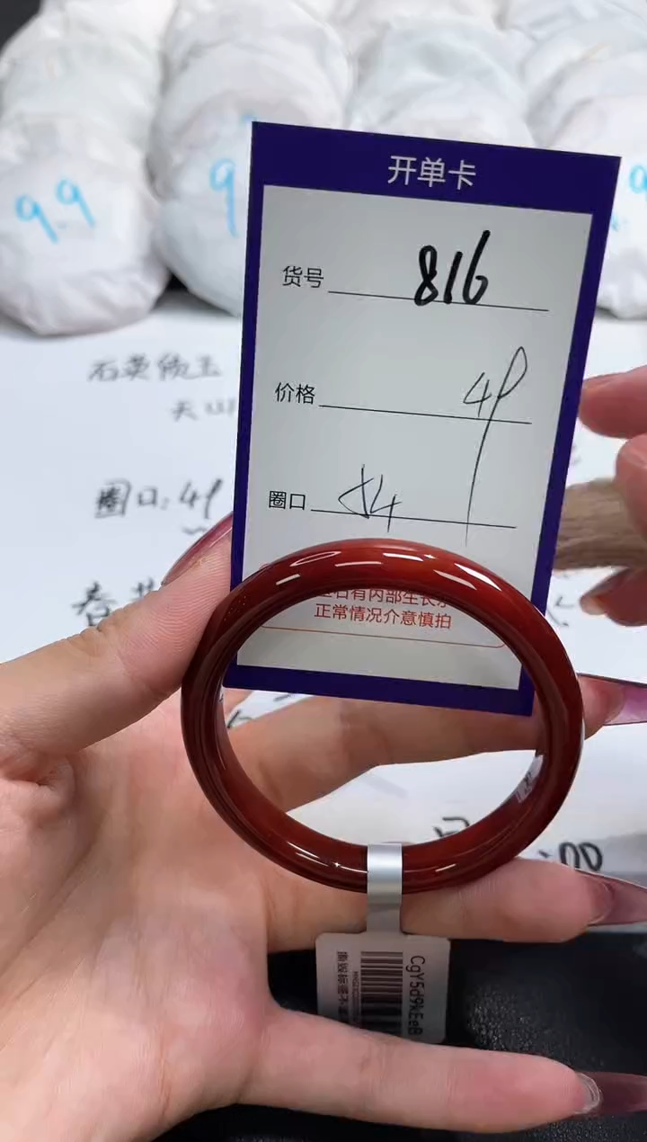 【闪购商品】玛瑙/玉髓手镯未镶嵌816