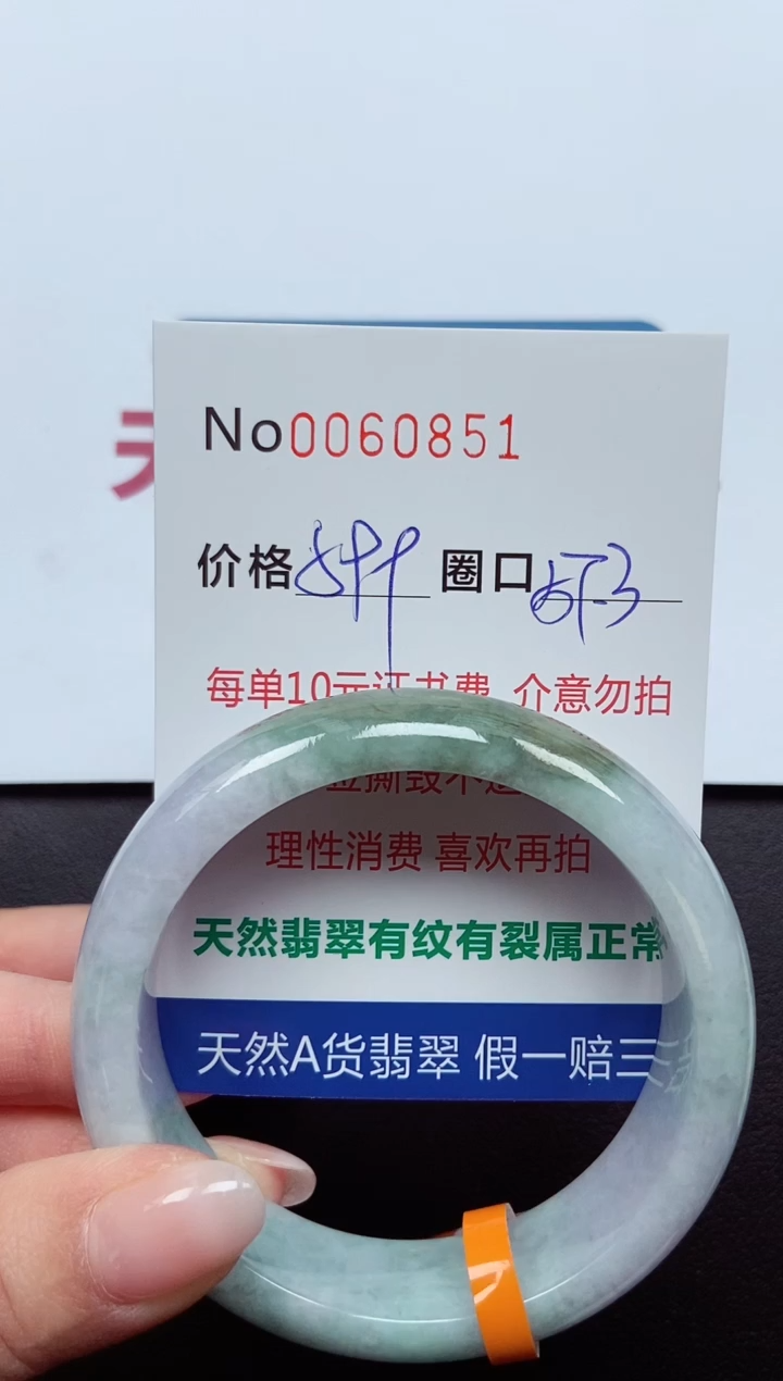 【闪购商品】翡翠手镯未镶嵌  0060851