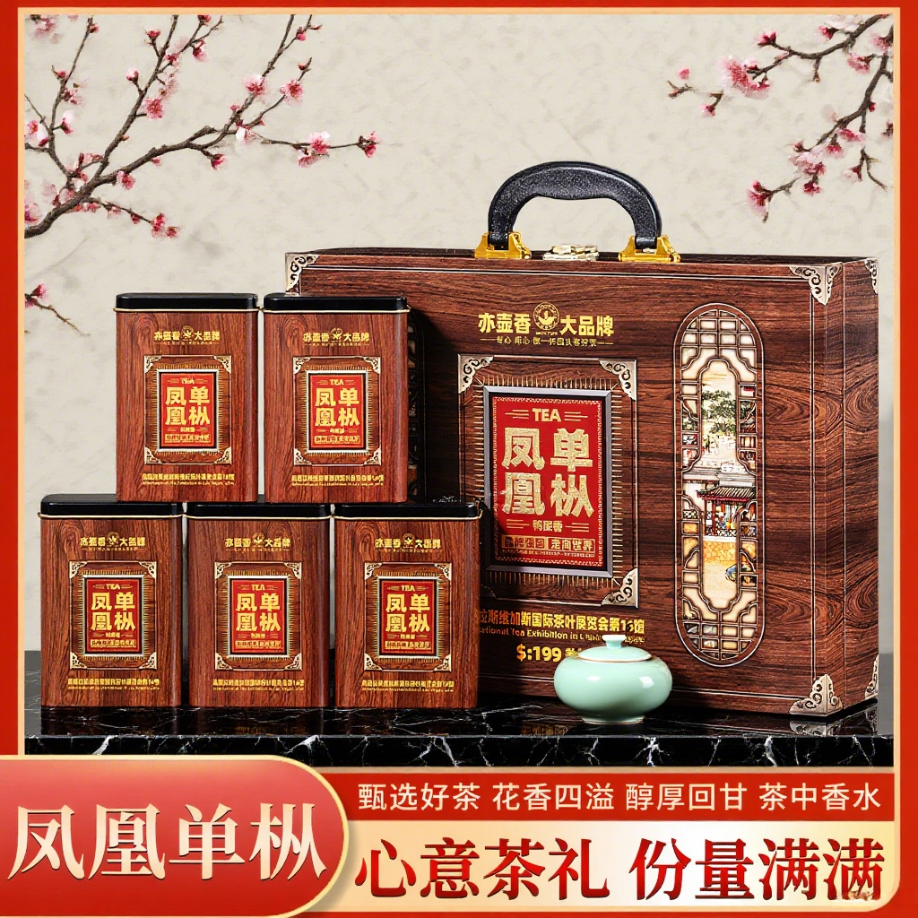 【广东茗茶-凤凰单枞】带礼盒五大罐350克茶叶蜜兰香乌龙茶