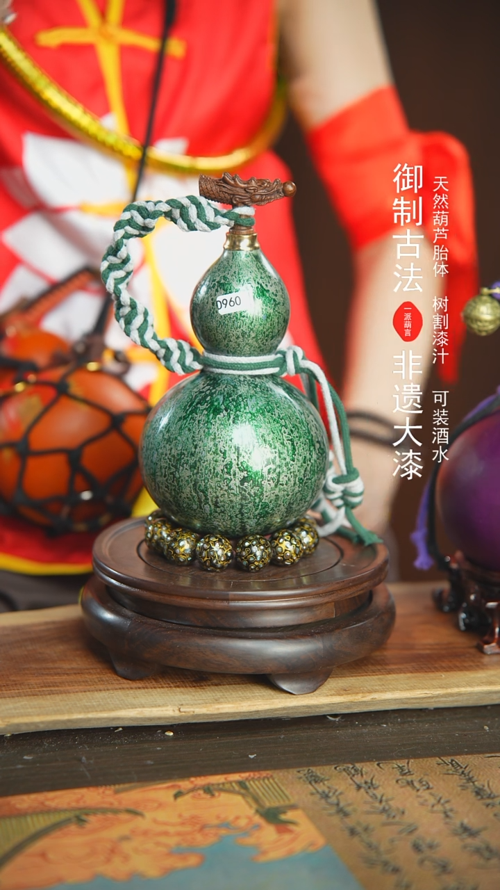 【闪购商品】960号璐璐精选500ml左右大漆酒葫芦