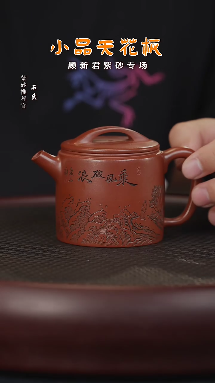 【闪购商品】紫砂茶壶石CXH76杜娟高汉瓦红皮龙190