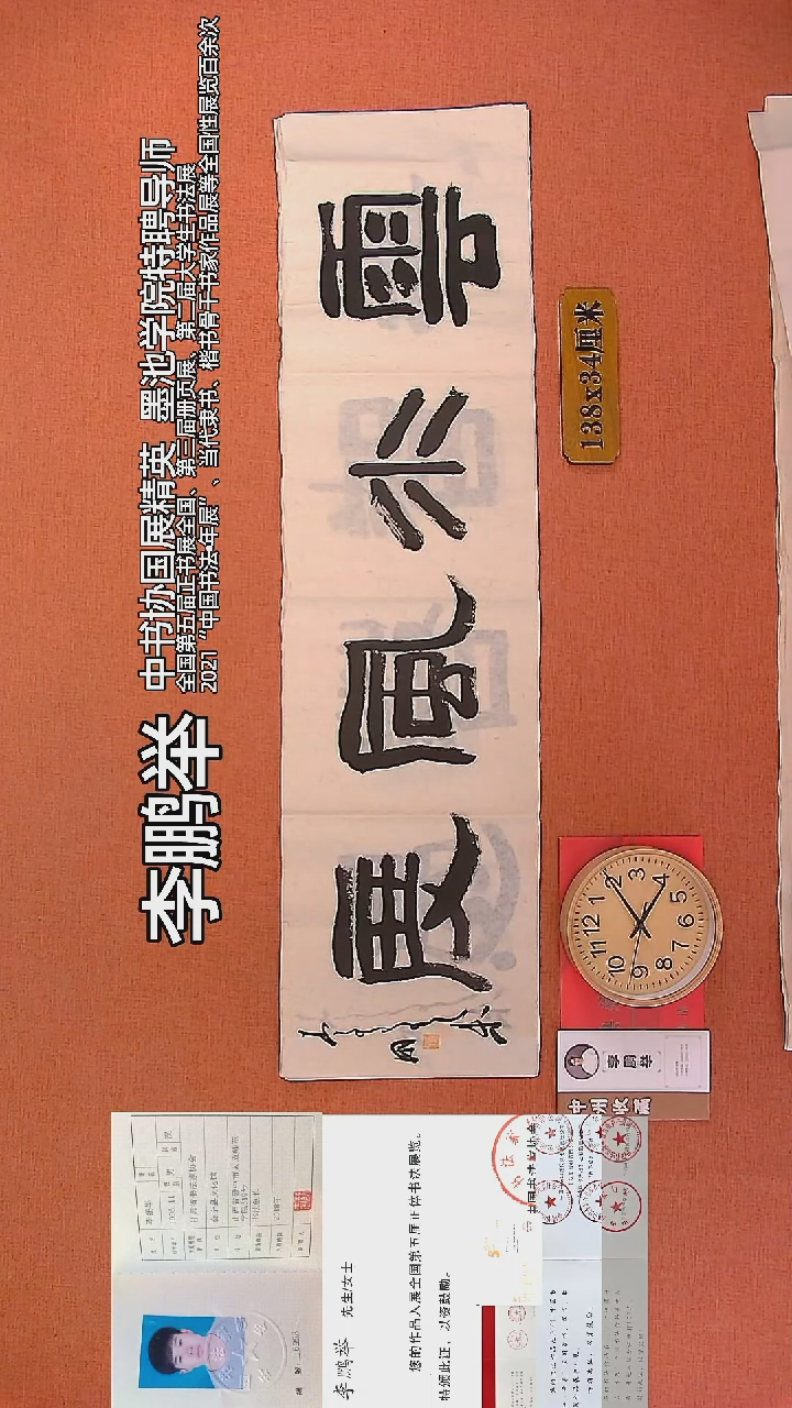 【闪购商品】书法30        李鵬舉书法作品