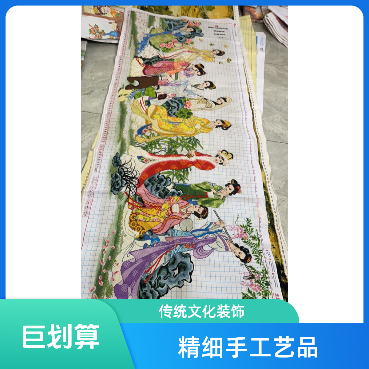 纯手工十字绣十二金钗梦红楼洗过的美女图客厅大画