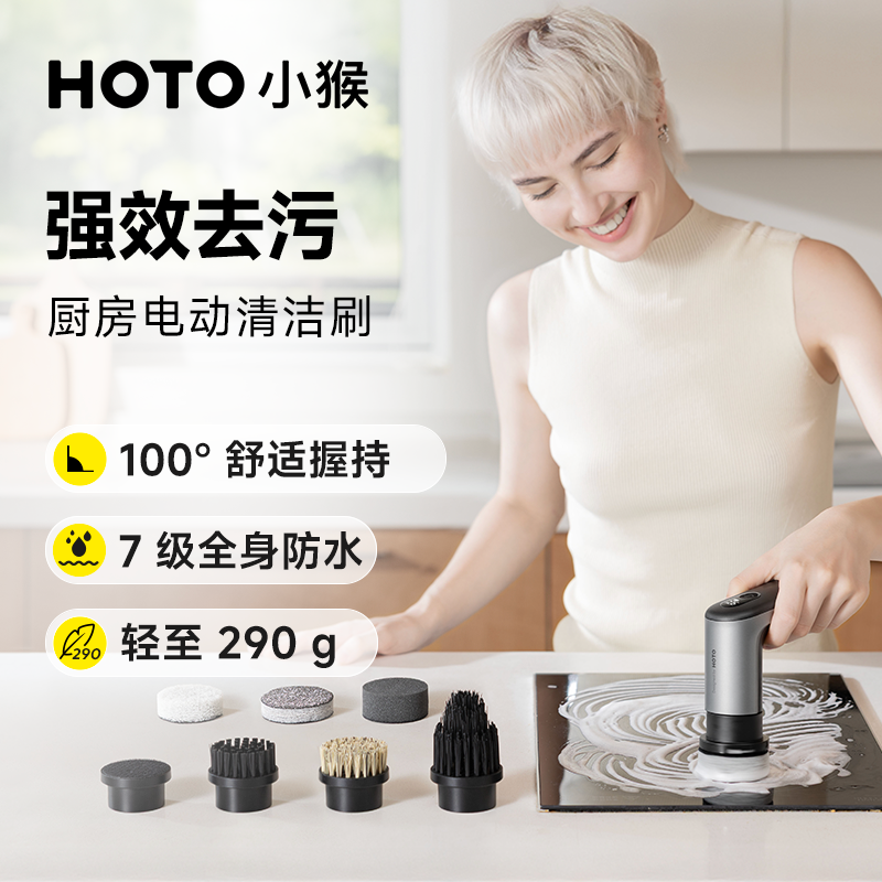 【HOTO小猴】厨房电动清洁刷防水无线小型适用于厨房浴室清理清洁