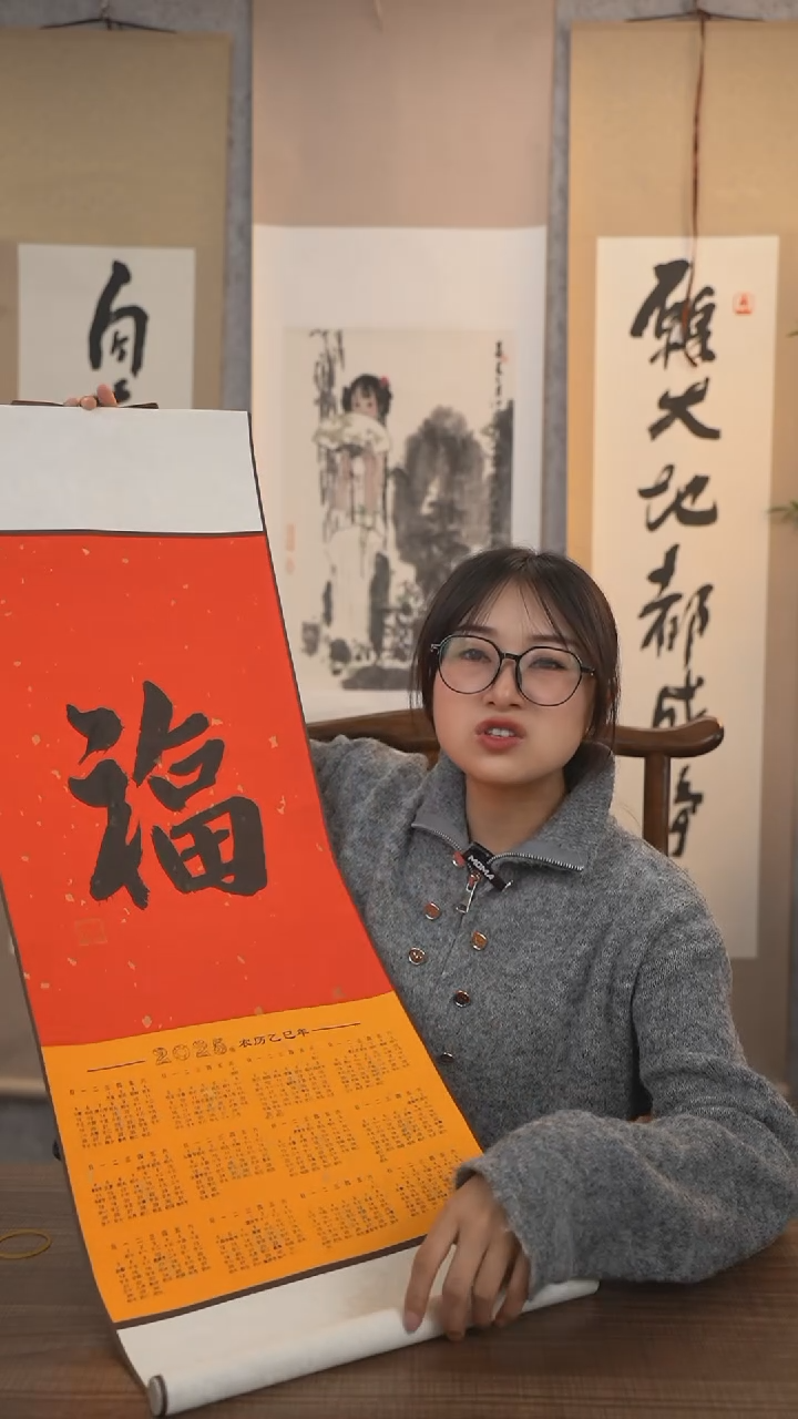 【闪购商品】书法许建《福1》书法挂历 卷轴