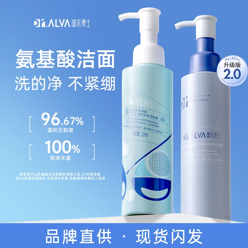 瑷尔博士氨基酸洗面奶洁颜蜜洁面慕斯深层清洁护肤温和不刺激护肤