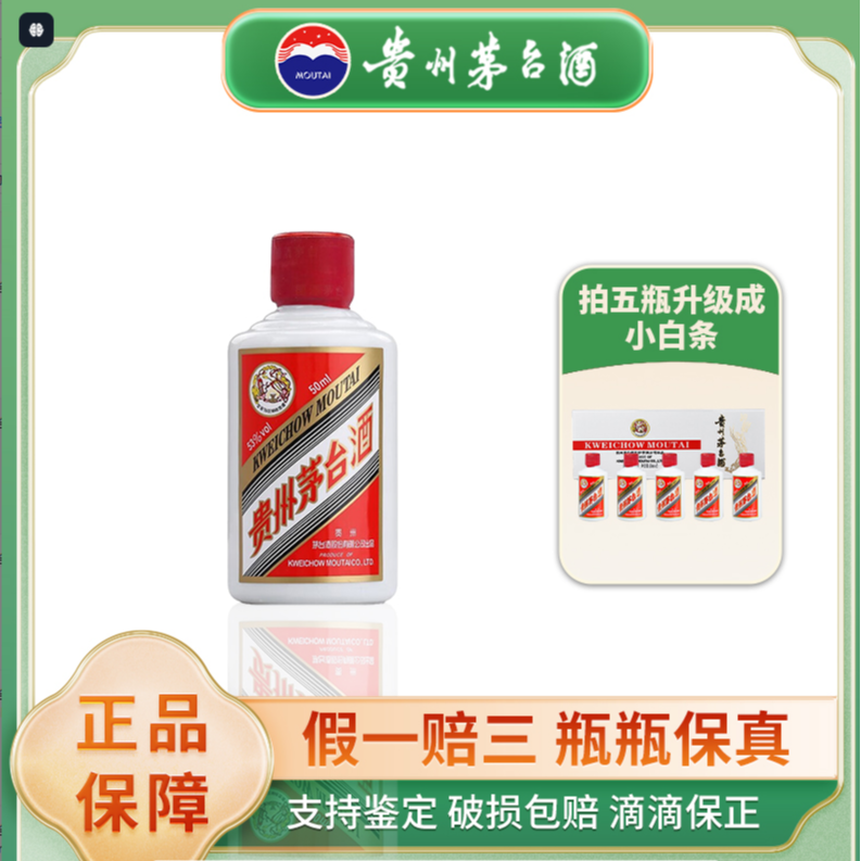 KWEICHOW MOUTAI/贵州茅台飞天茅台53度50ml