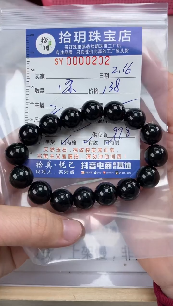 【闪购商品】翡翠颈饰未镶嵌墨翠手串手链卡13+毫米202