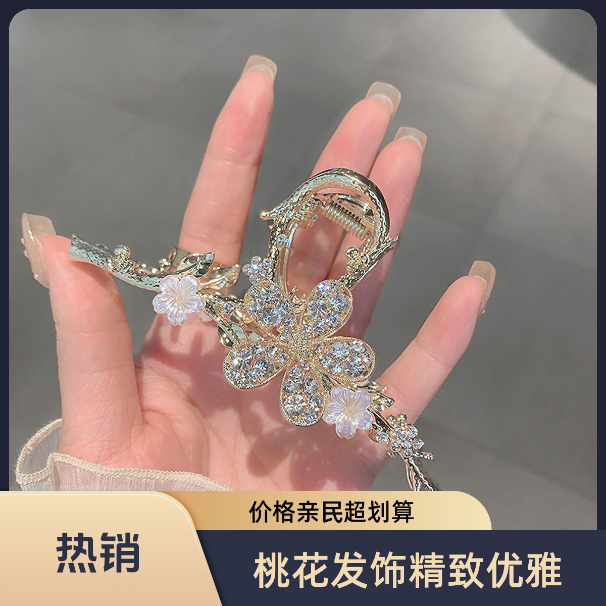 合金发饰 精致桃花时尚百搭发夹女后脑勺抓夹大号鲨鱼夹网红优雅