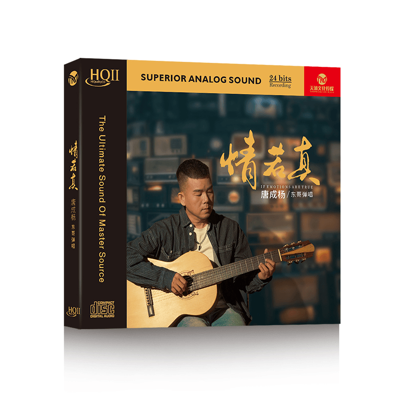 天沐唱片，唐成杨《情若真》 ，东哥弹唱，正版CD专辑