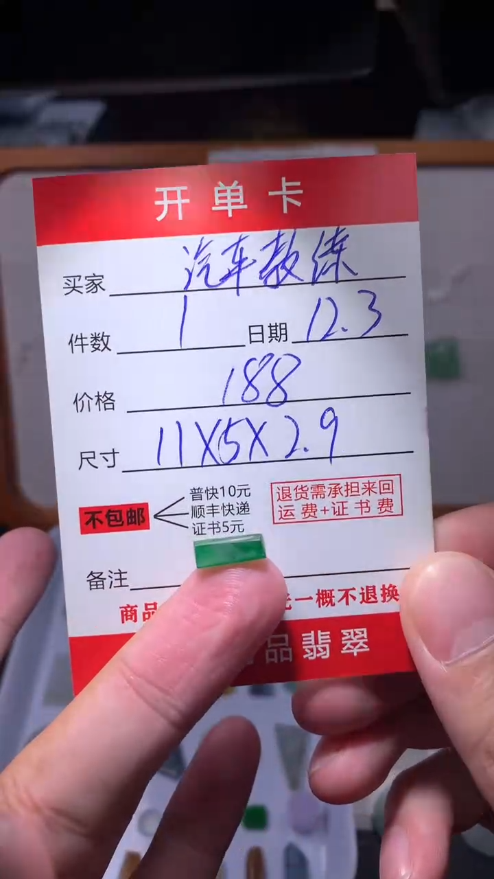 未镶嵌定制翡翠汽**练翡翠边角料