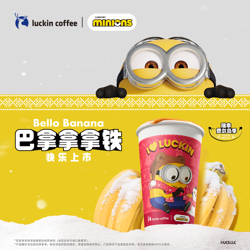 luckin coffee/瑞幸咖啡【饱满蕉香】巴拿拿拿铁咖啡饮品电子兑换券商品图