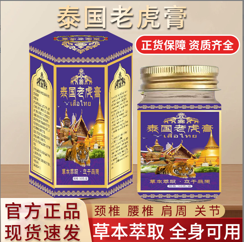 草本萃取 泰国老虎膏温和缓解身体不适家中常备  王大帅哥专属1