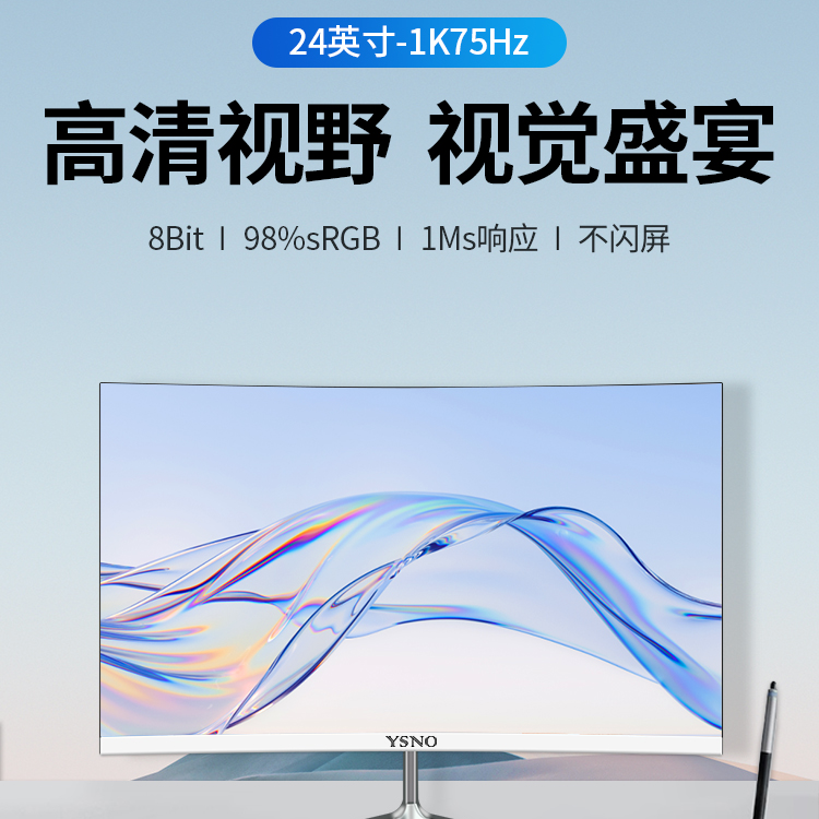 24寸1K75hz电脑显示器显示屏超薄办公曲面直面窄边高清电脑显示屏