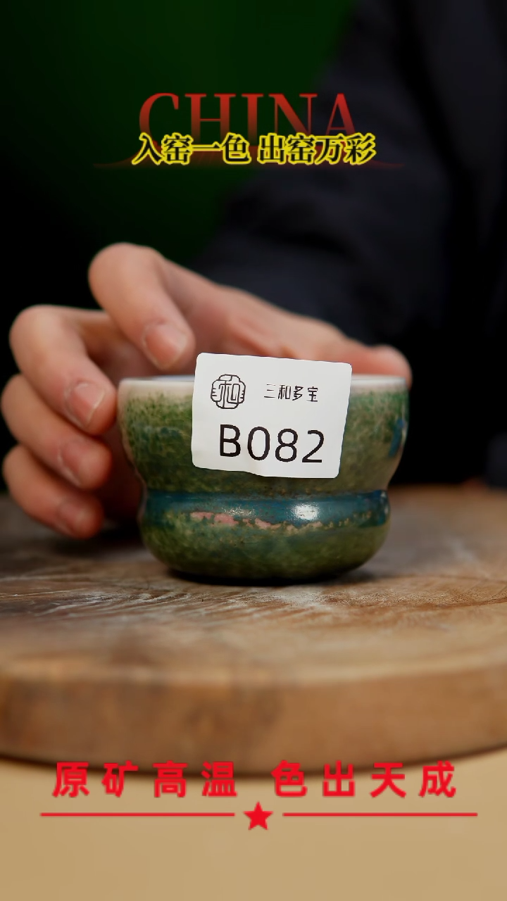 【闪购商品】【郑在说瓷】﹣原产地原矿釉-B082
