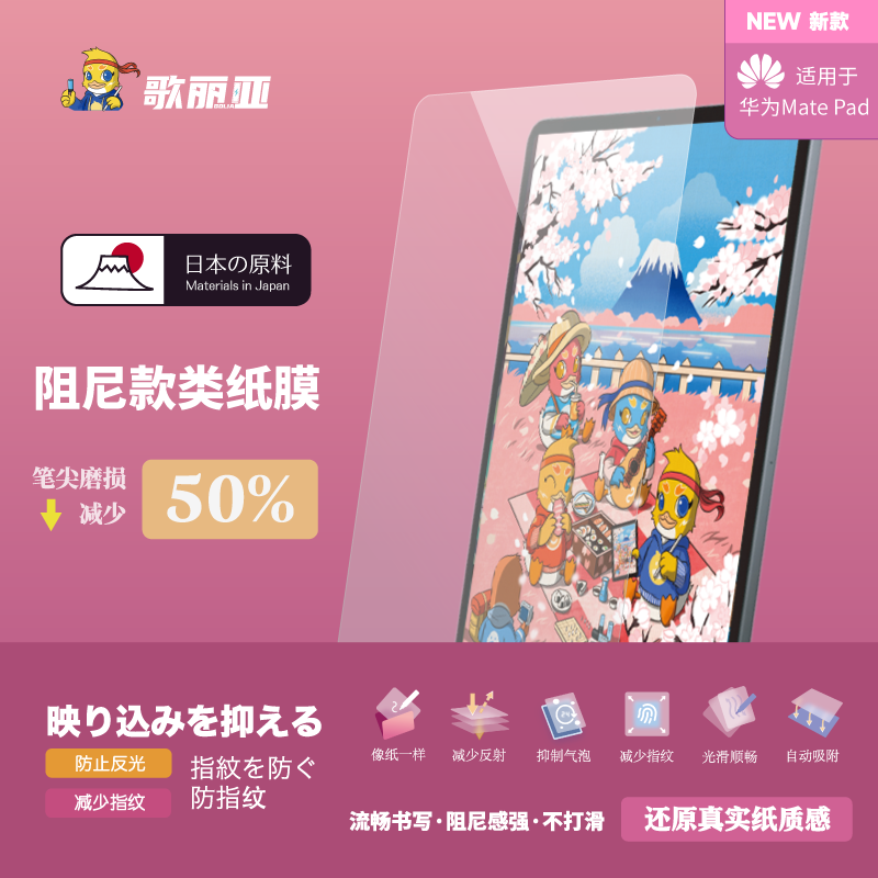 歌丽亚华为matepad高清肯特纸感磨砂膜易贴防眩光抗指纹舒适阻尼