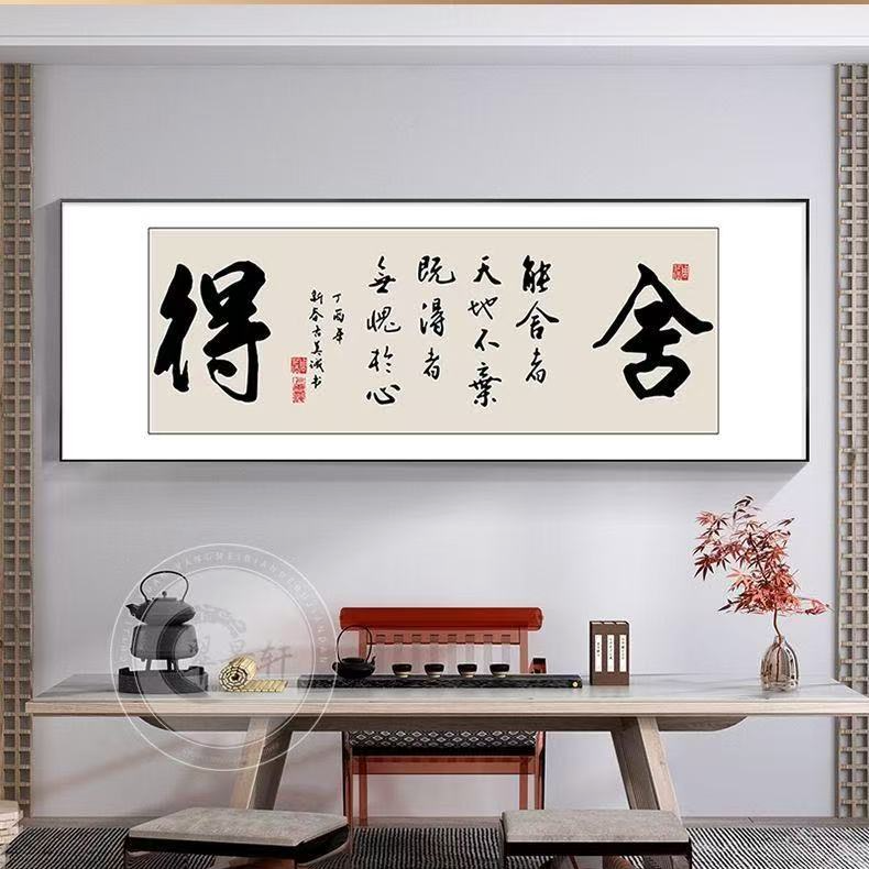 王国强/舍得/宣纸/160x70/手绘