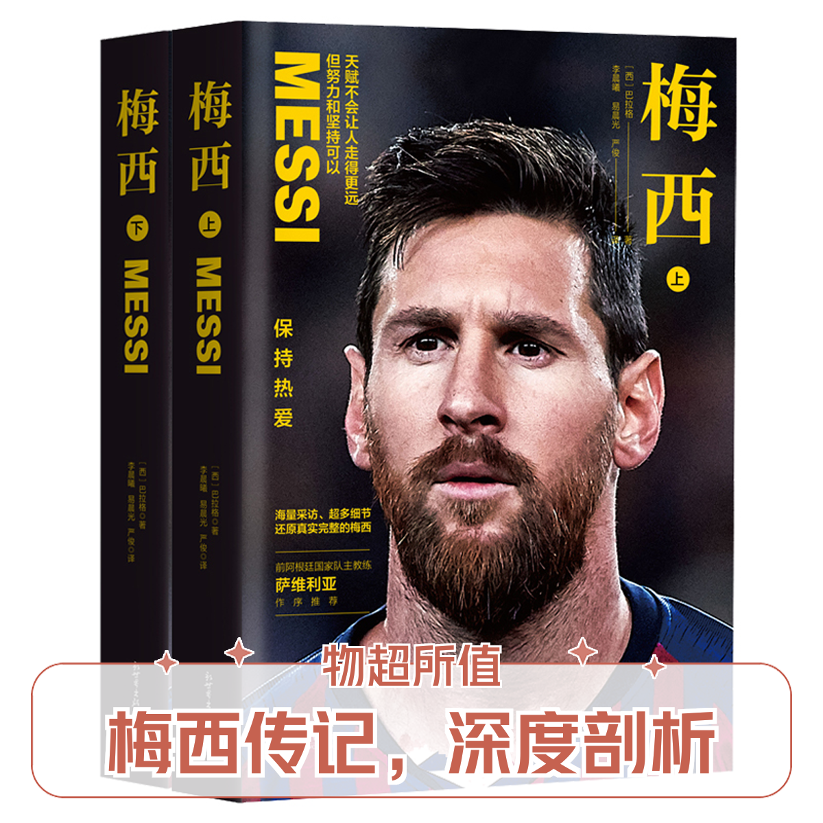 【世界杯】群星闪耀时：这个时代的足坛传奇——梅西（上、下）