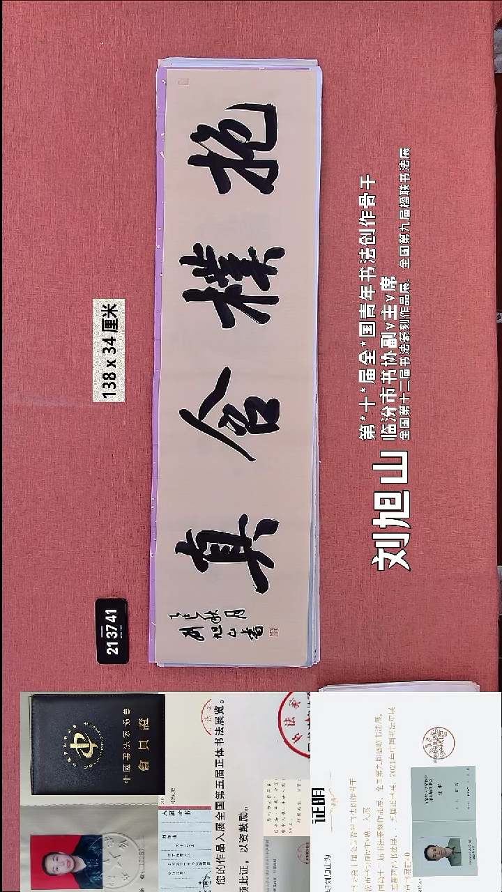 书法230    刘老师书法作品