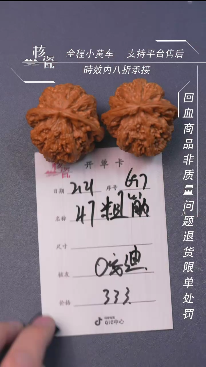 【闪购商品】文玩核桃把件粗筋697