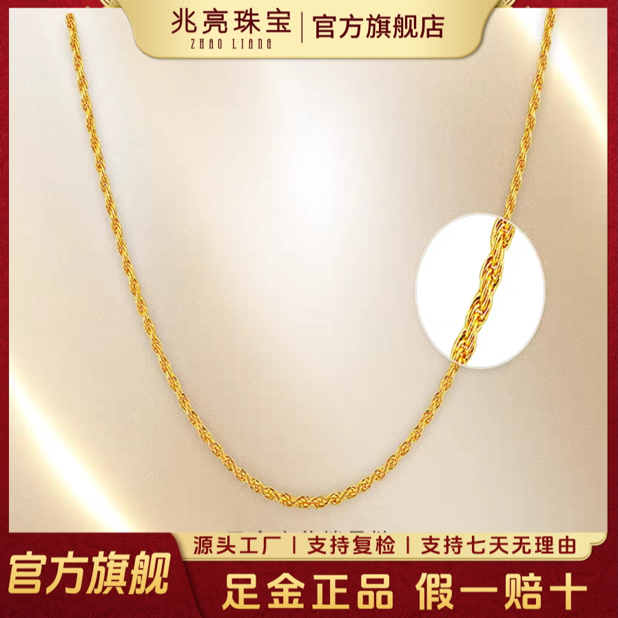 兆亮珠宝黄金项链足金999麻花链M扣轻奢锁骨链纯金素链女款万能链