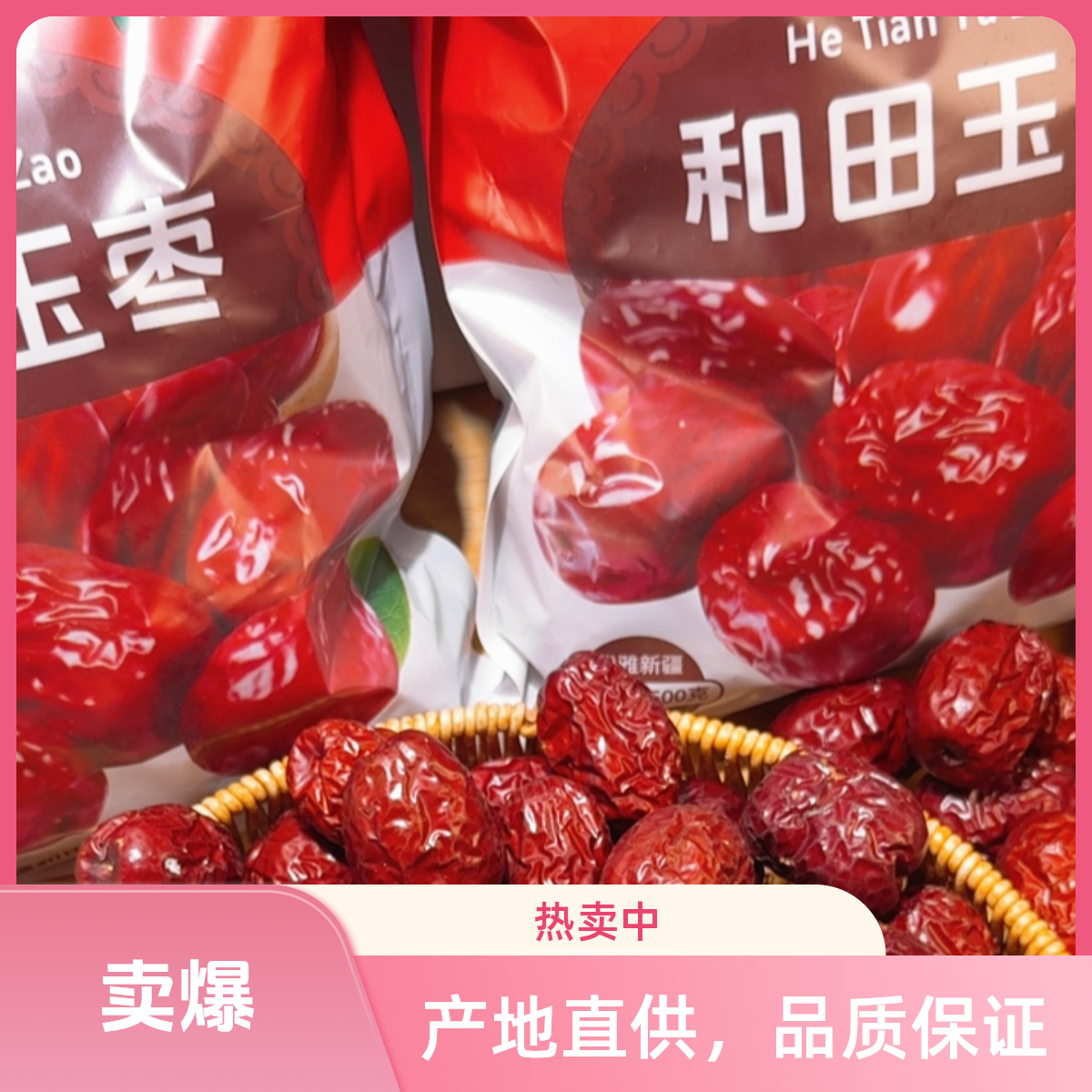 新疆和田玉枣，厂家直发