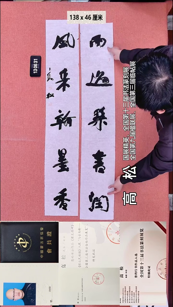书法12    高老师书法作品