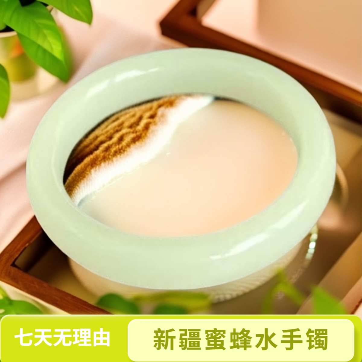 【官总专属】新疆料 钢板料 蜜蜂水手镯12-13mm带证书 多样性发一