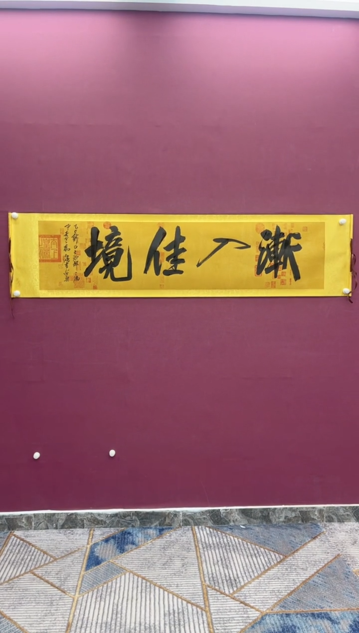 【闪购商品】书法渐入佳境冯尚杰书法作品