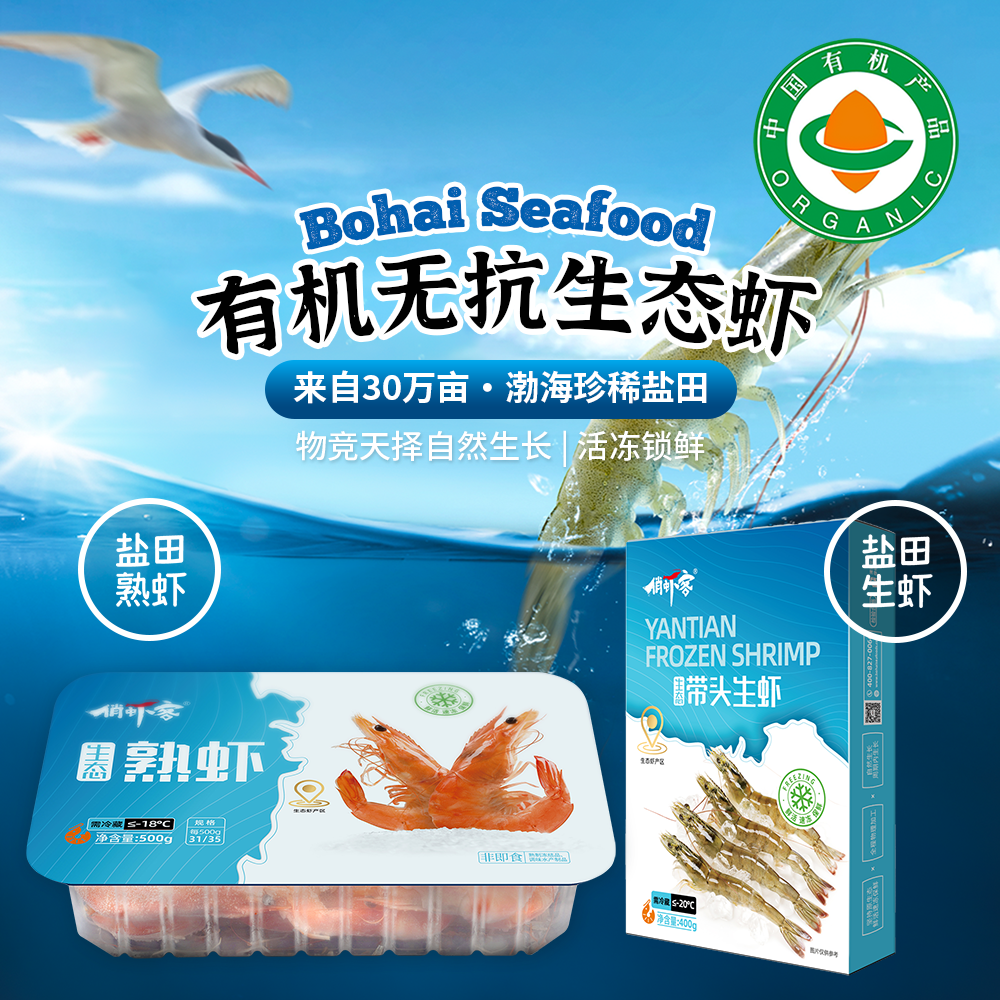 有机盐田虾|无抗食品液氮低温冷冻活虾锁鲜虾大虾保鲜速冻水产
