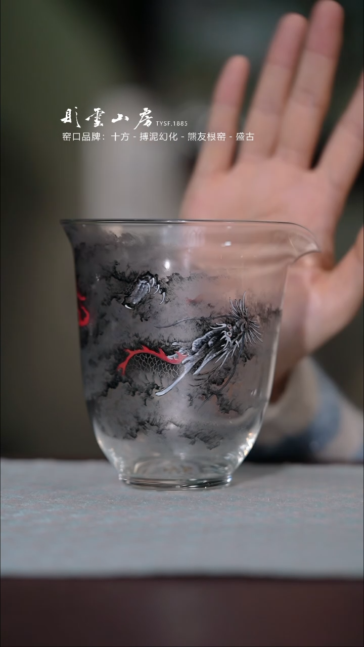 【闪购商品】杯预售3天彤云山房龙手绘玻璃公道杯