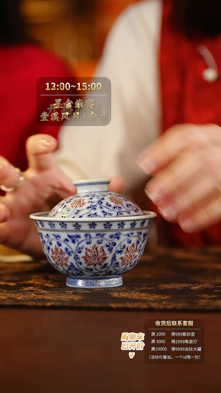 【闪购商品】壹溪风月青花釉里红缠枝盖碗