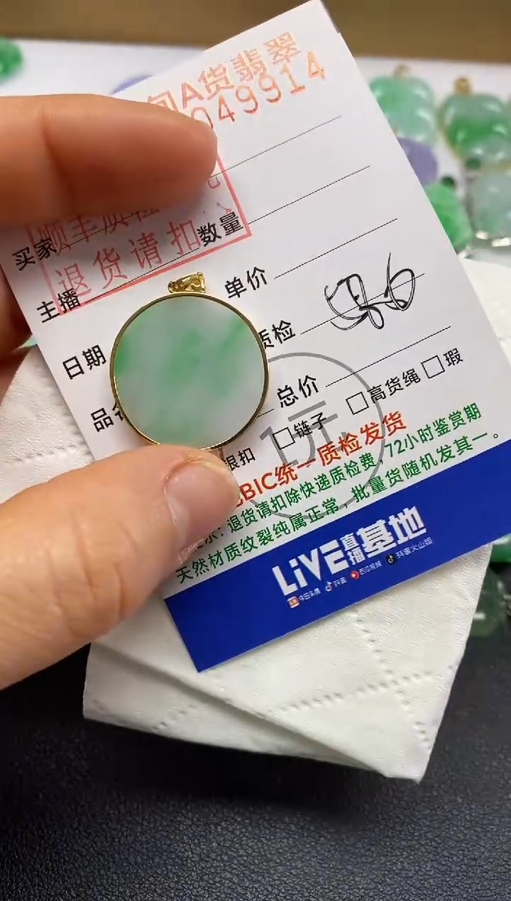 【闪购商品】翡翠吊坠(不含链)18K金镶嵌无事牌