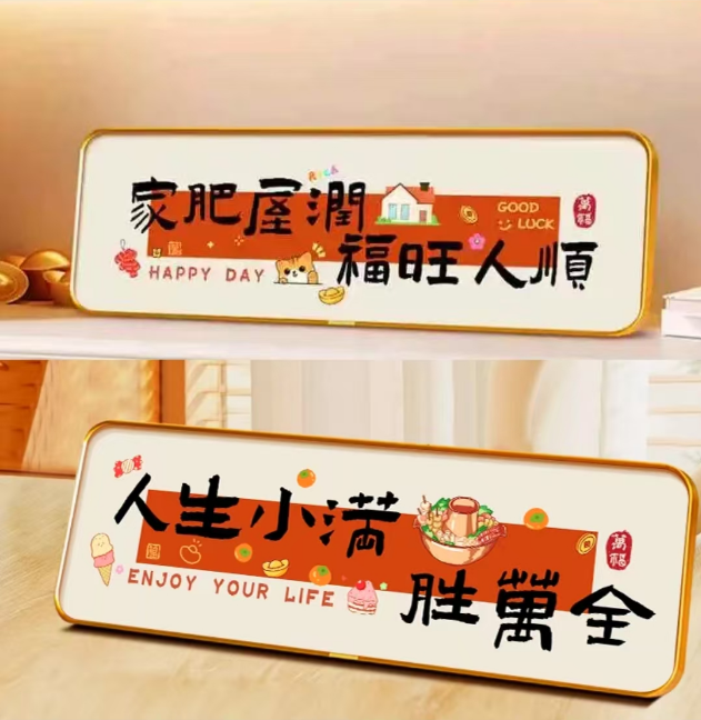 BT99摆台画装饰画桌面摆件书房卧室餐厅客厅茶室装饰品福字挂画