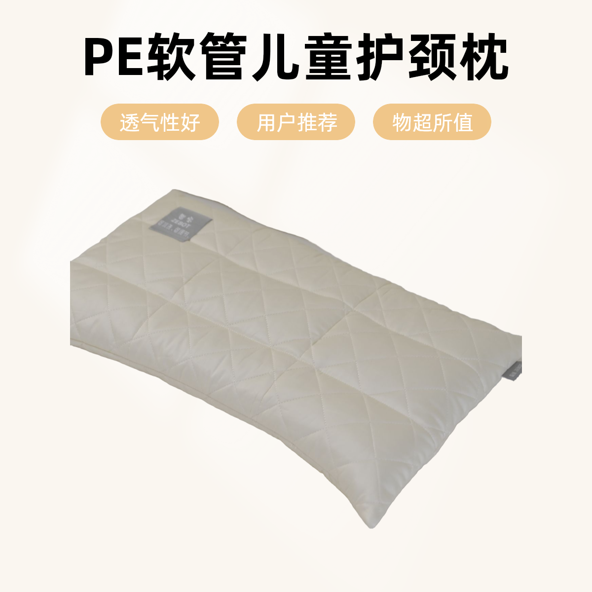 智宝儿童护颈椎分区软管枕透气不闷汗科学睡眠枕