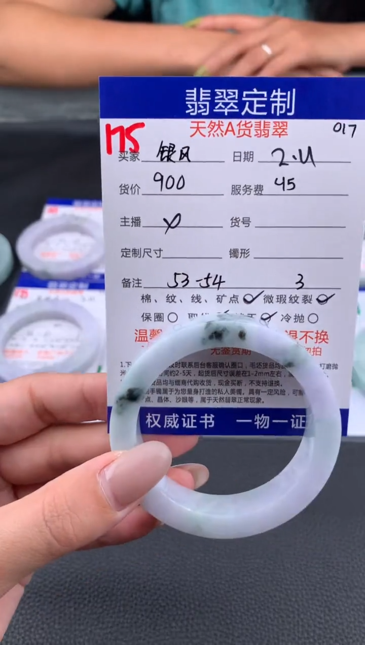 【闪购商品】定制翡翠未镶嵌175#手镯定制链接