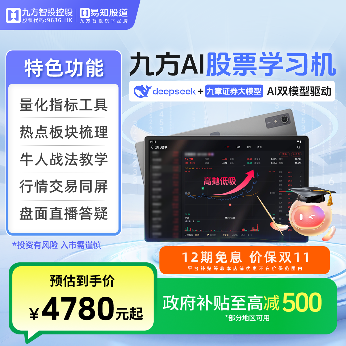 【国补】易知股道九方AI股票学习机领航版YZGD19大屏看盘行情分析-B